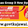 Rajasthan Group D (Class IV) Exam New Syllabus