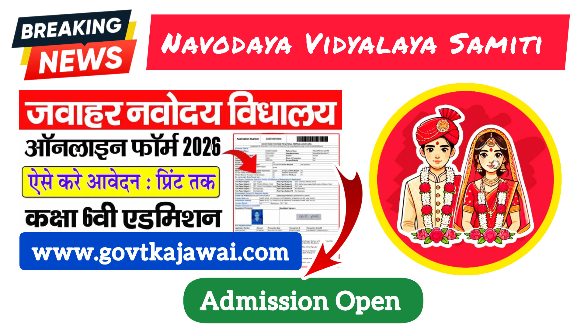Navodaya Vidyalaya Samiti NVS Class VI Admissions 2026 Apply Online Form