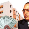Ambedkar Awas Yojana: Poor People are getting 80,000 Rupees for Houses