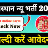 RSSB Village Development Officer VDO Online Form 2025, Check Now!