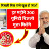 “Big Savings Alert: Get 200 Units of Free Electricity Every Month with These Schemes!”