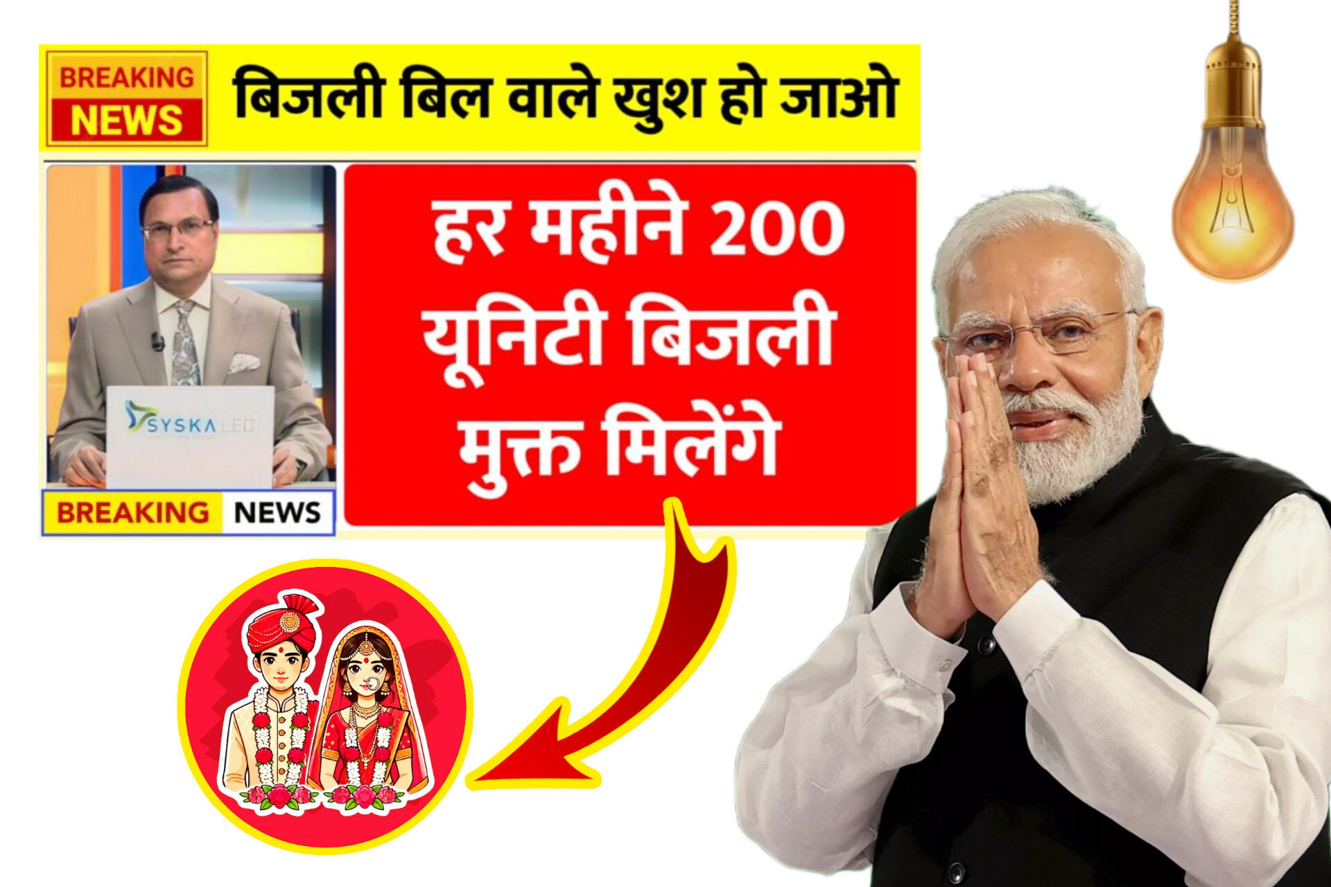 “Big Savings Alert: Get 200 Units of Free Electricity Every Month with These Schemes!”