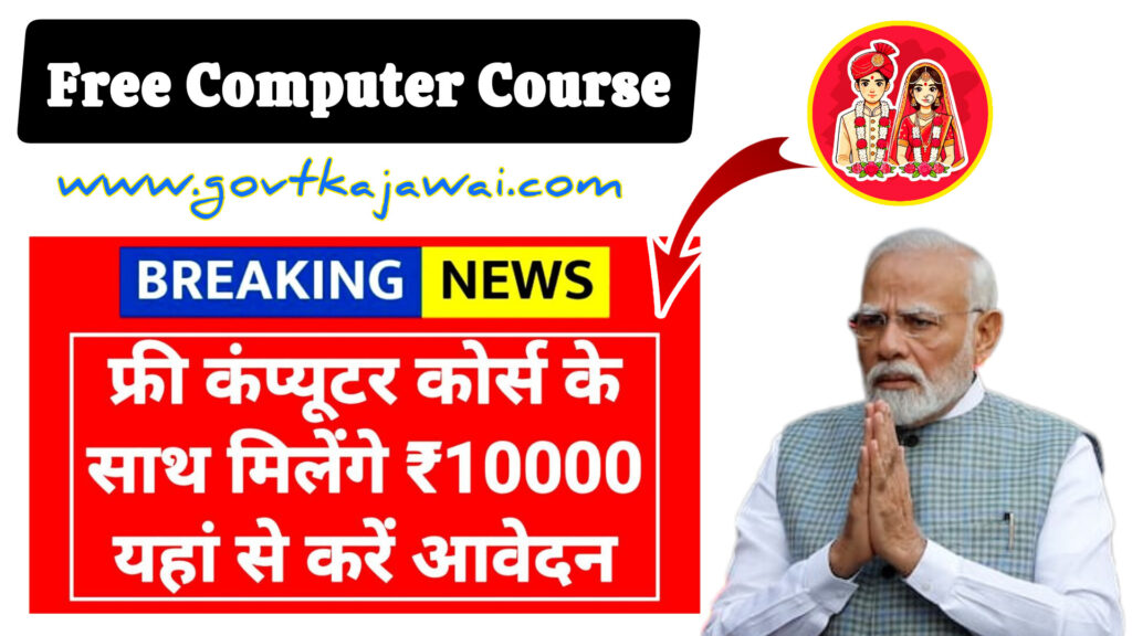 Free Computer Course Government is providing free computer course, apply from here