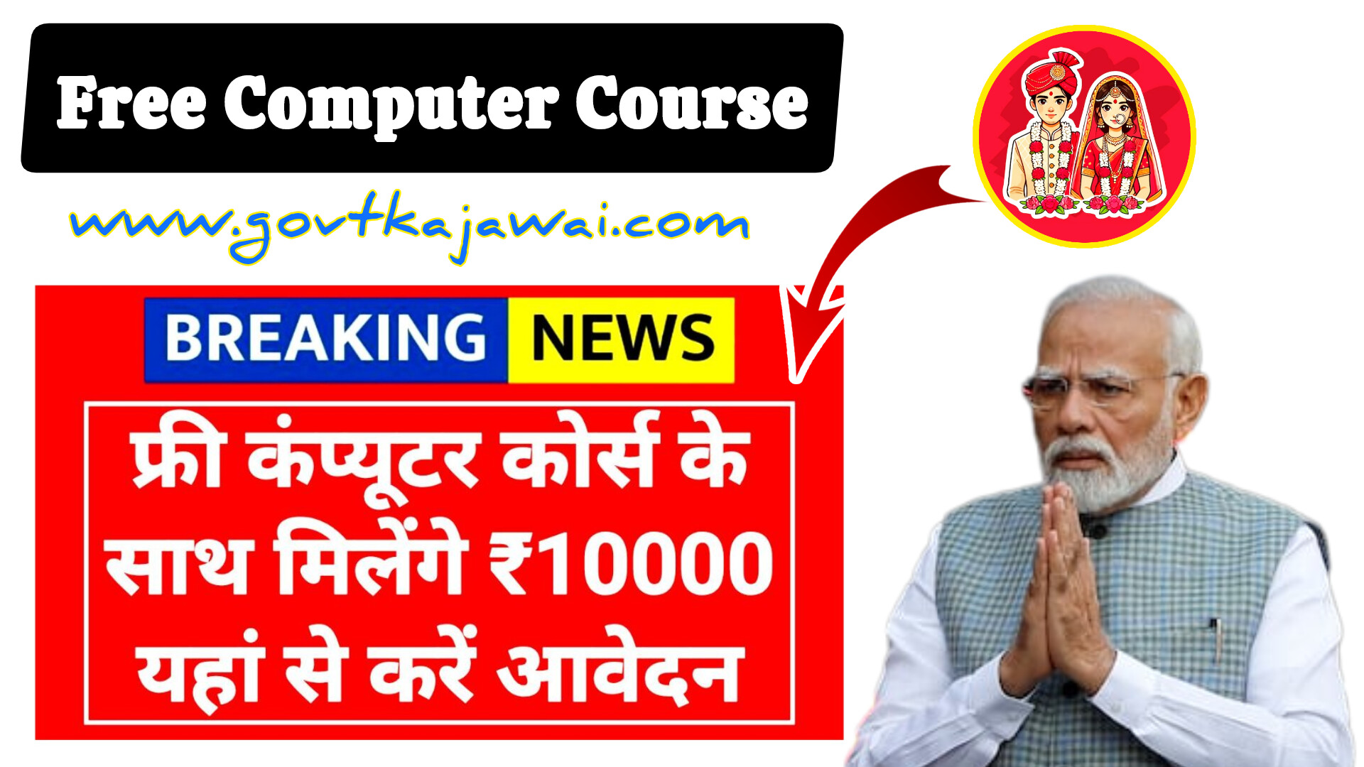 Free Computer Course Government is providing free computer course, apply from here