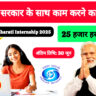 Prasar Bharati Internship 2025: Chance to do internship in Prasar Bharati, freshers will get 25000, see last date