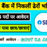 SBI Jobs 2025: Latest Vacancies for PO, Clerk, and CBO