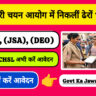 SSC CHSL 2025: Apply Now for 3131 Vacancies Before July 18!