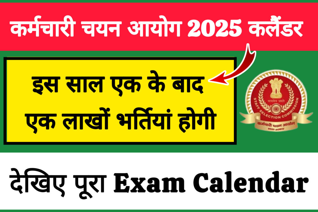 SSC Exam Calendar 2025-2026: Complete Schedule, Dates & Notifications