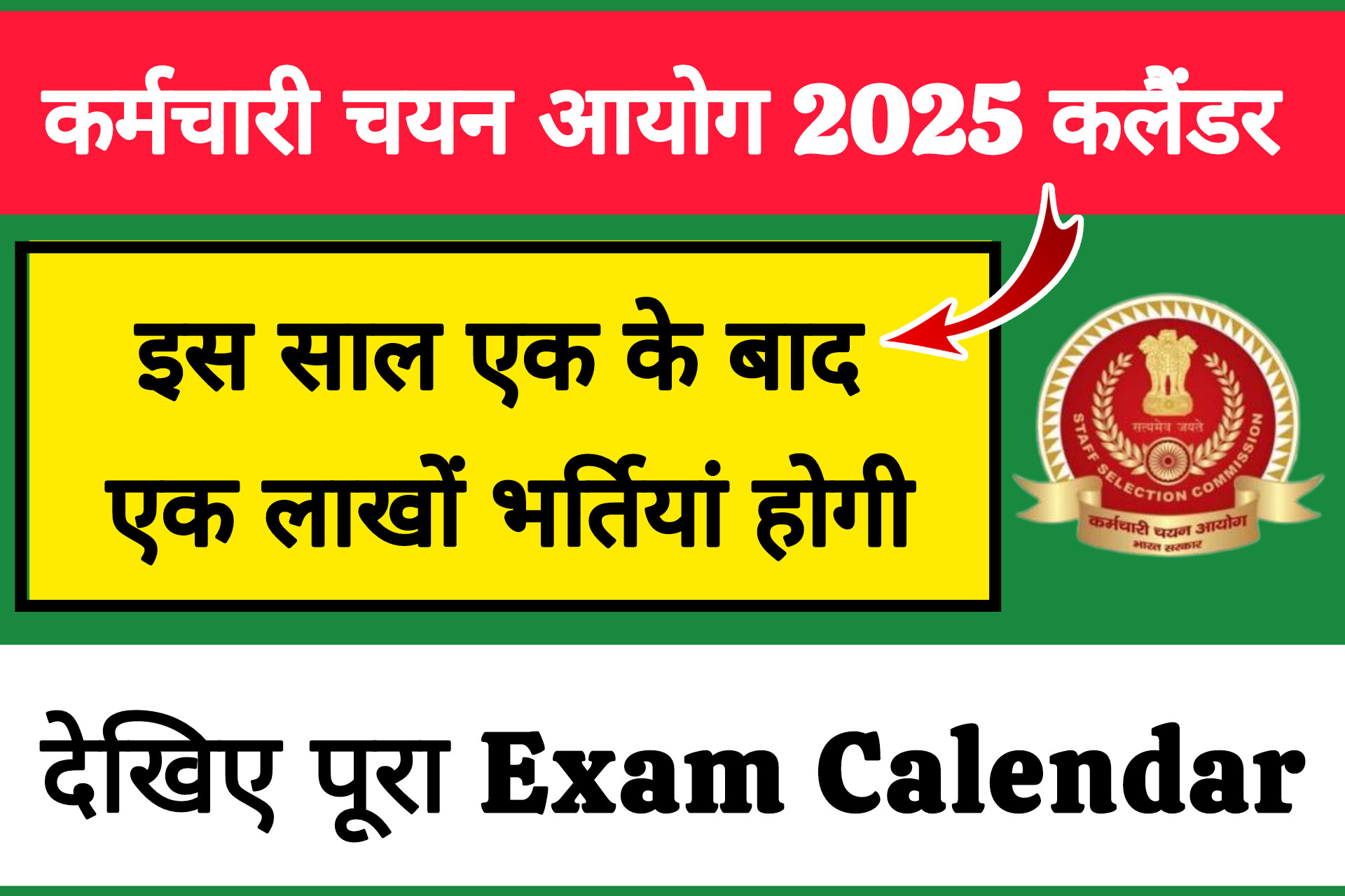 SSC Exam Calendar 2025-2026: Complete Schedule, Dates & Notifications