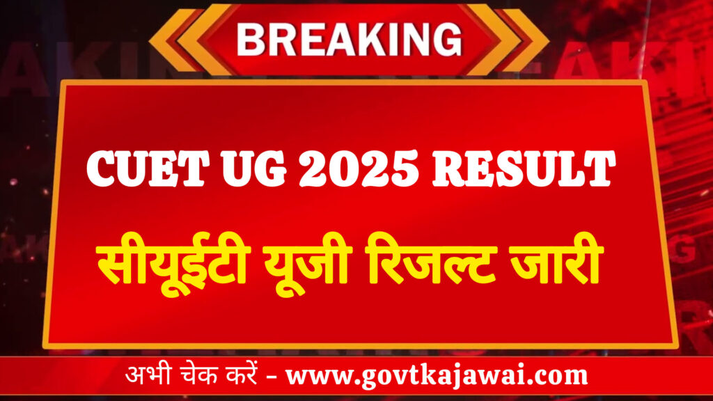 CUET UG 2025 Results: Expected Release Date and How to Check Your Scorecard