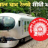 After 8 years, Railways resumed direct recruitment at railway stations