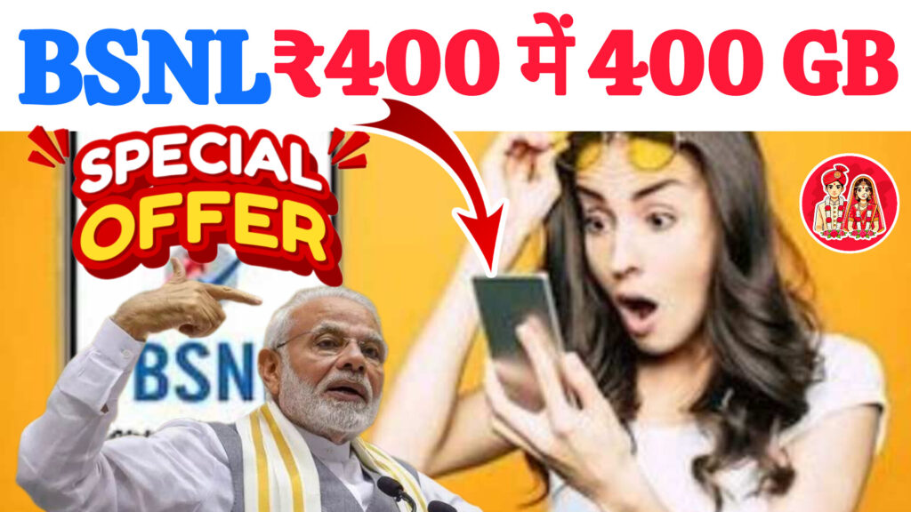Super Dhmaka Offer: BSNL's Epic 400GB for ₹400 Flash Sale: Grab 40 Days of High-Speed Data!